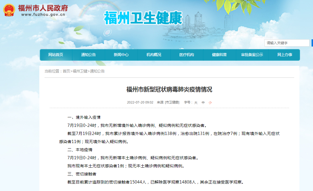 福州疫情最新7月,福州疫情最新7月，积极应对，共克时艰