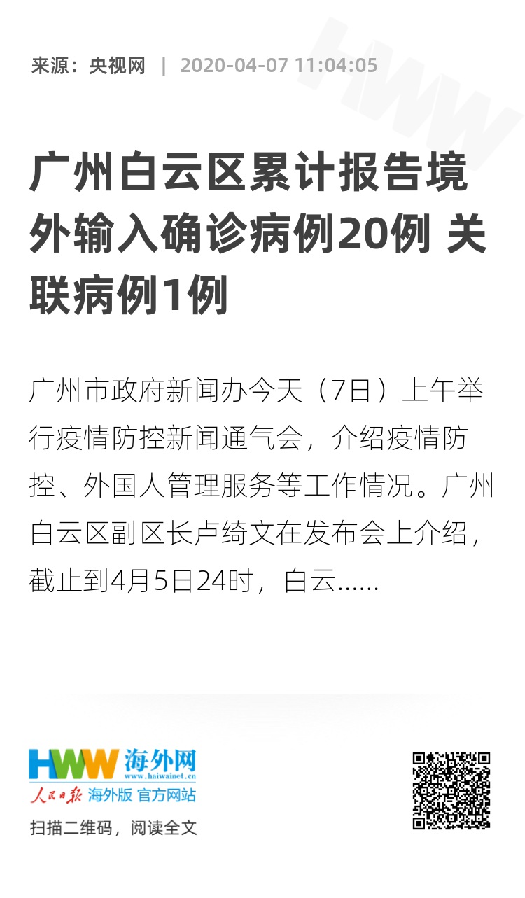 广州白云疫情最新通报情况更新