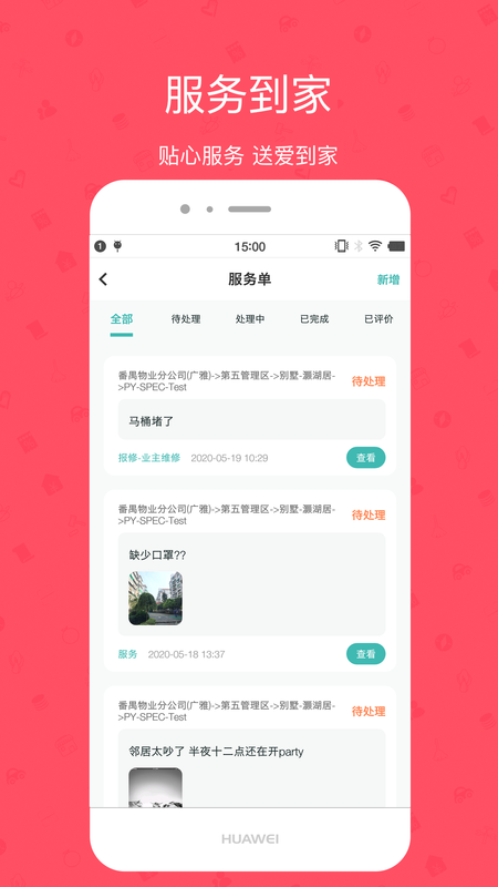 雅管家最新版，家的温馨日常管理利器