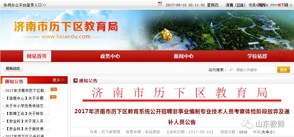 历下区最新招聘，小巷深处的独特风味人才招募启事