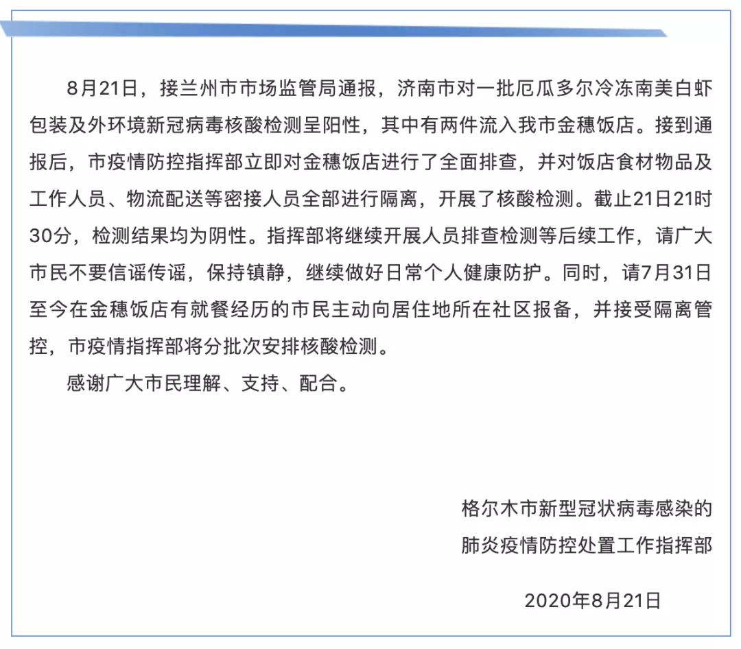 冻货疫情最新情况通报