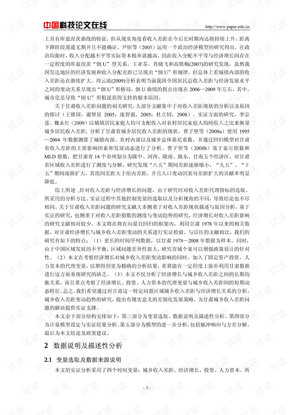 肖菊华调到甘肃原因分析,实证分析细明数据_冒险版79.231