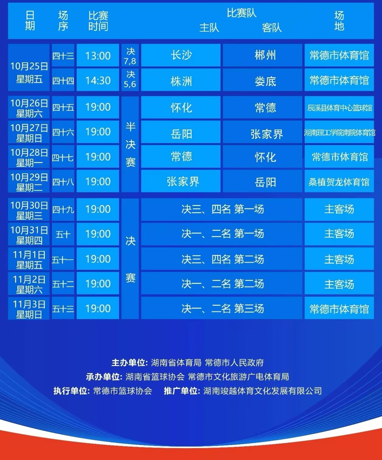 篮球比赛时间与自然美景之旅的邀请