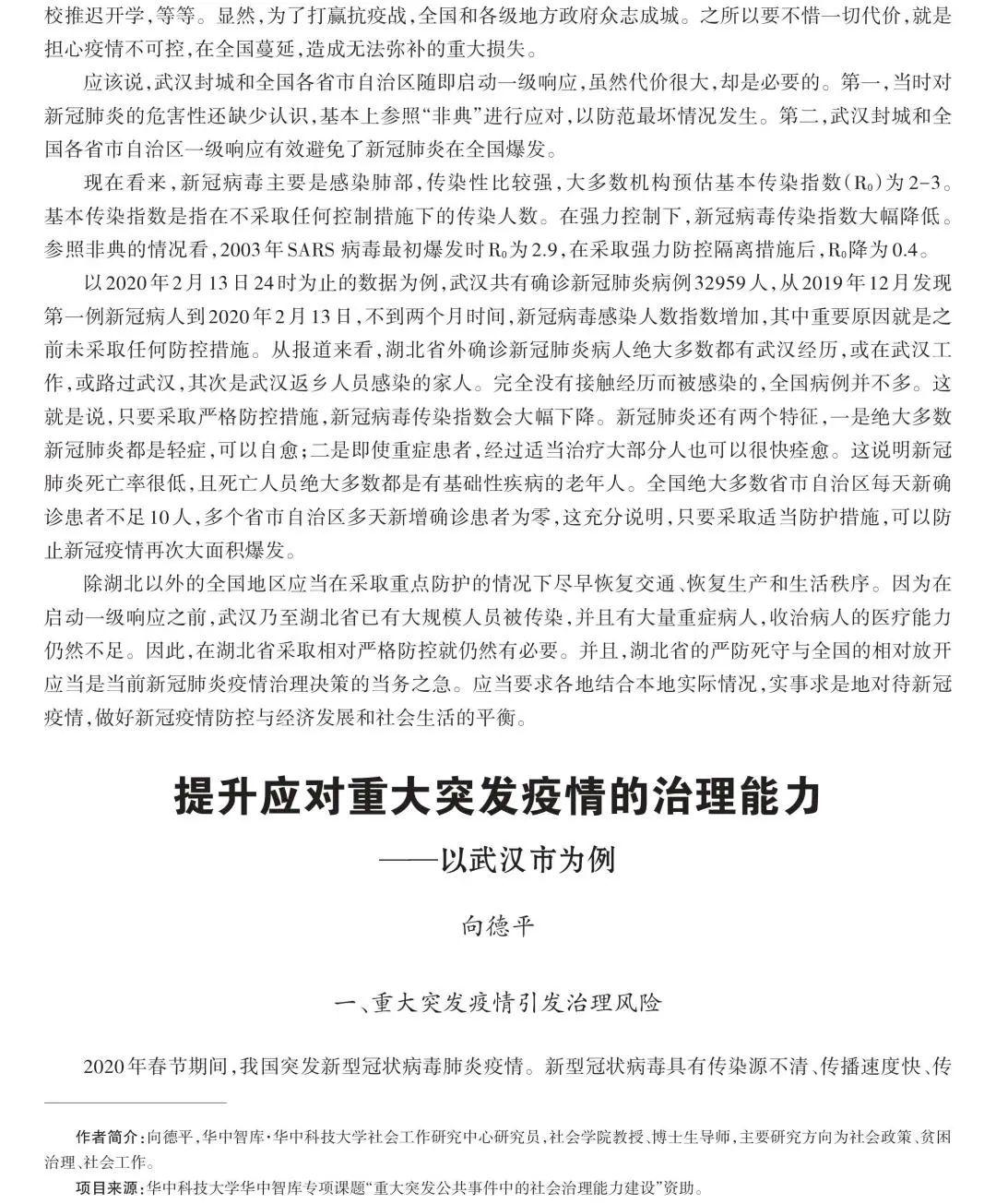 最新疫情评论概述
