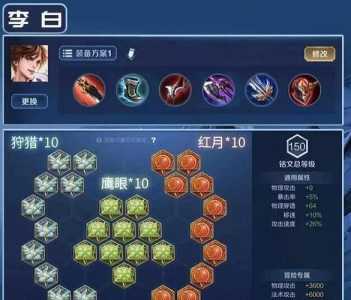 李白四级铭文推荐攻略，最佳搭配助你轻松上分