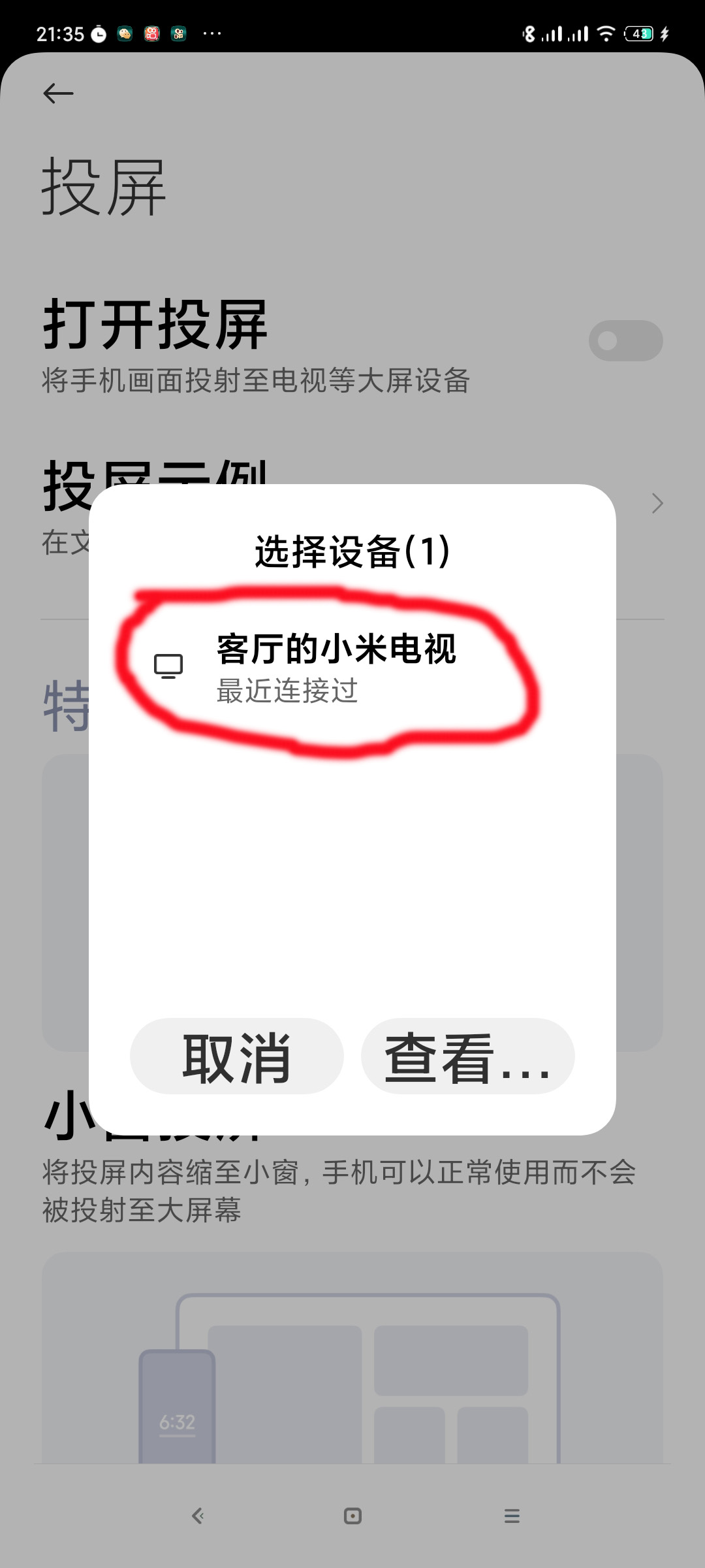 🌟超详细教程，小米手机如何轻松投屏到电视机📺