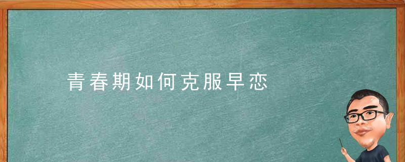 青春期2电影，青春悸动与成长的再次探索