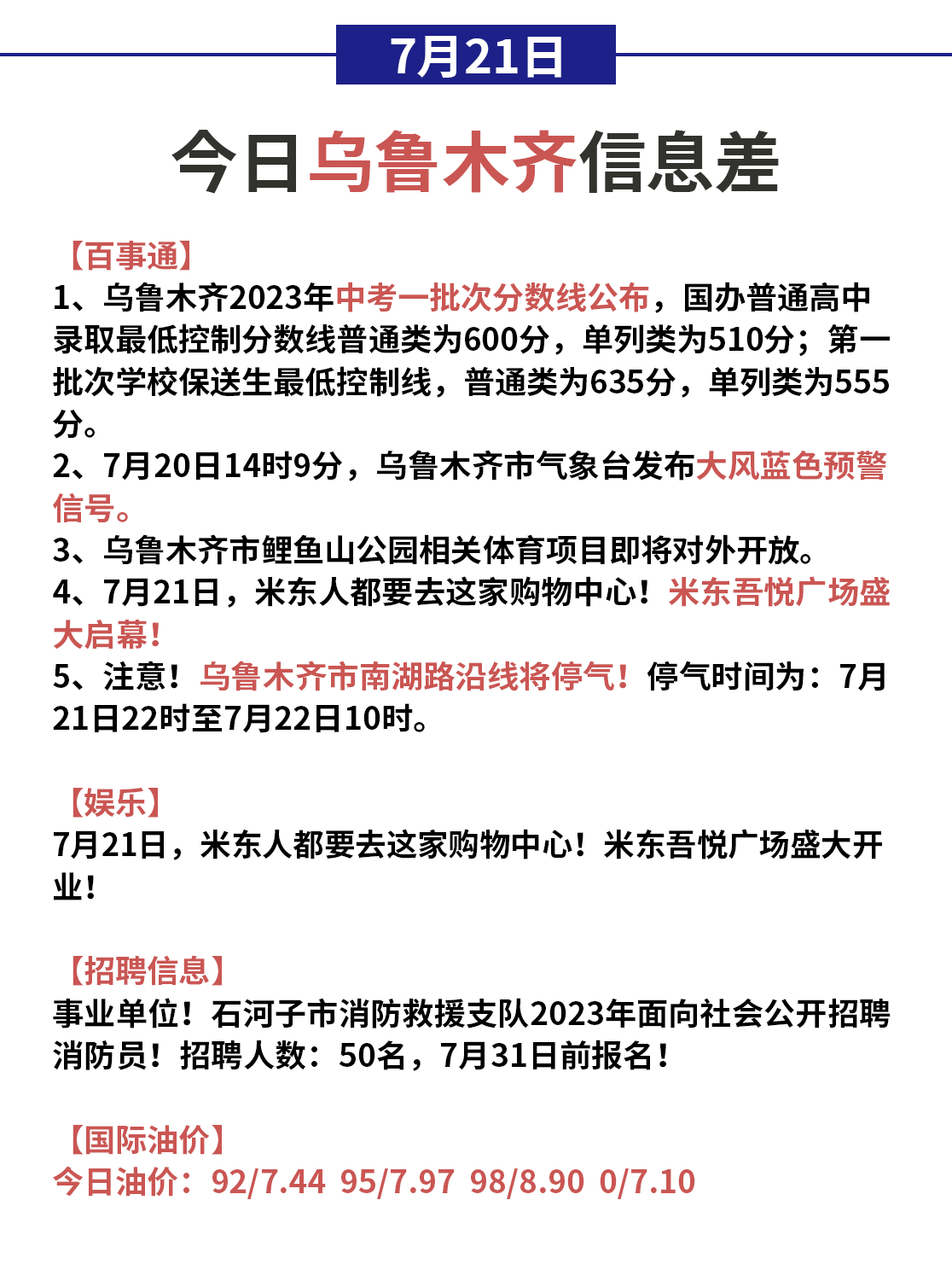 乌鲁木齐最新动态报道