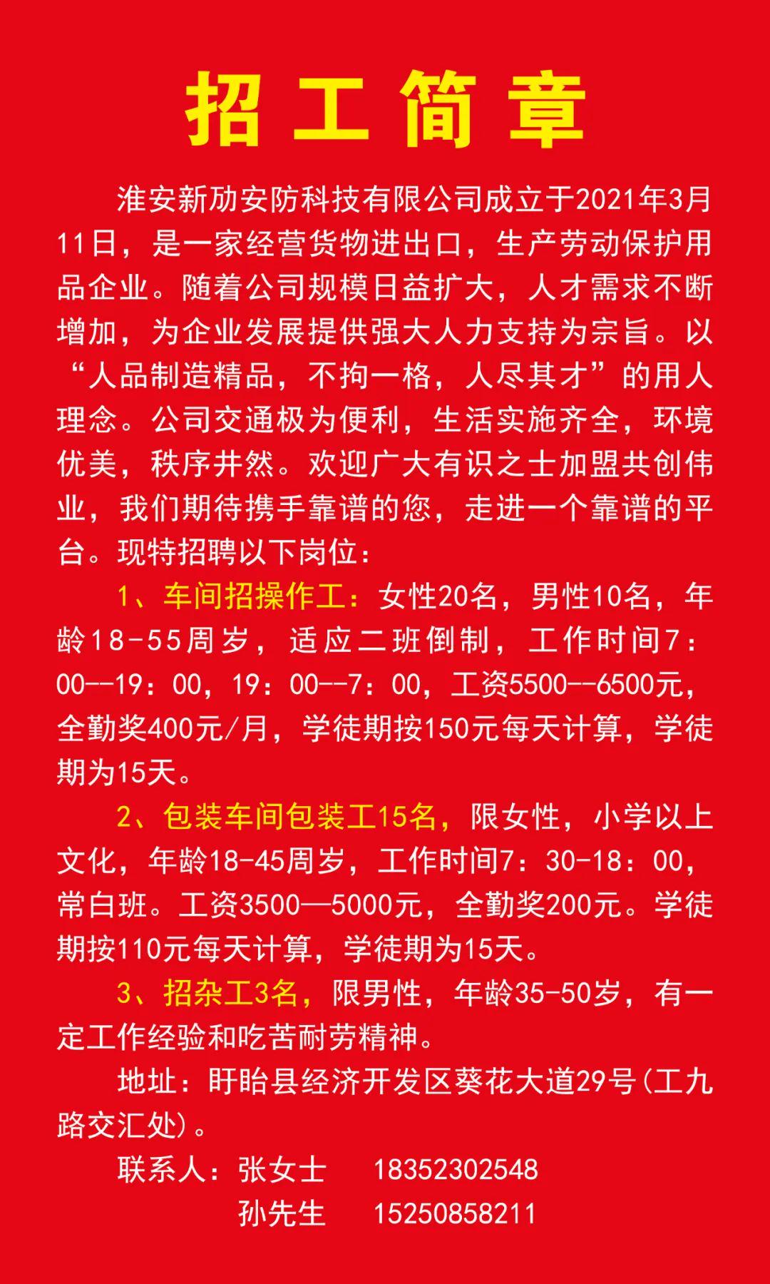 宿迁市油漆工招聘启事
