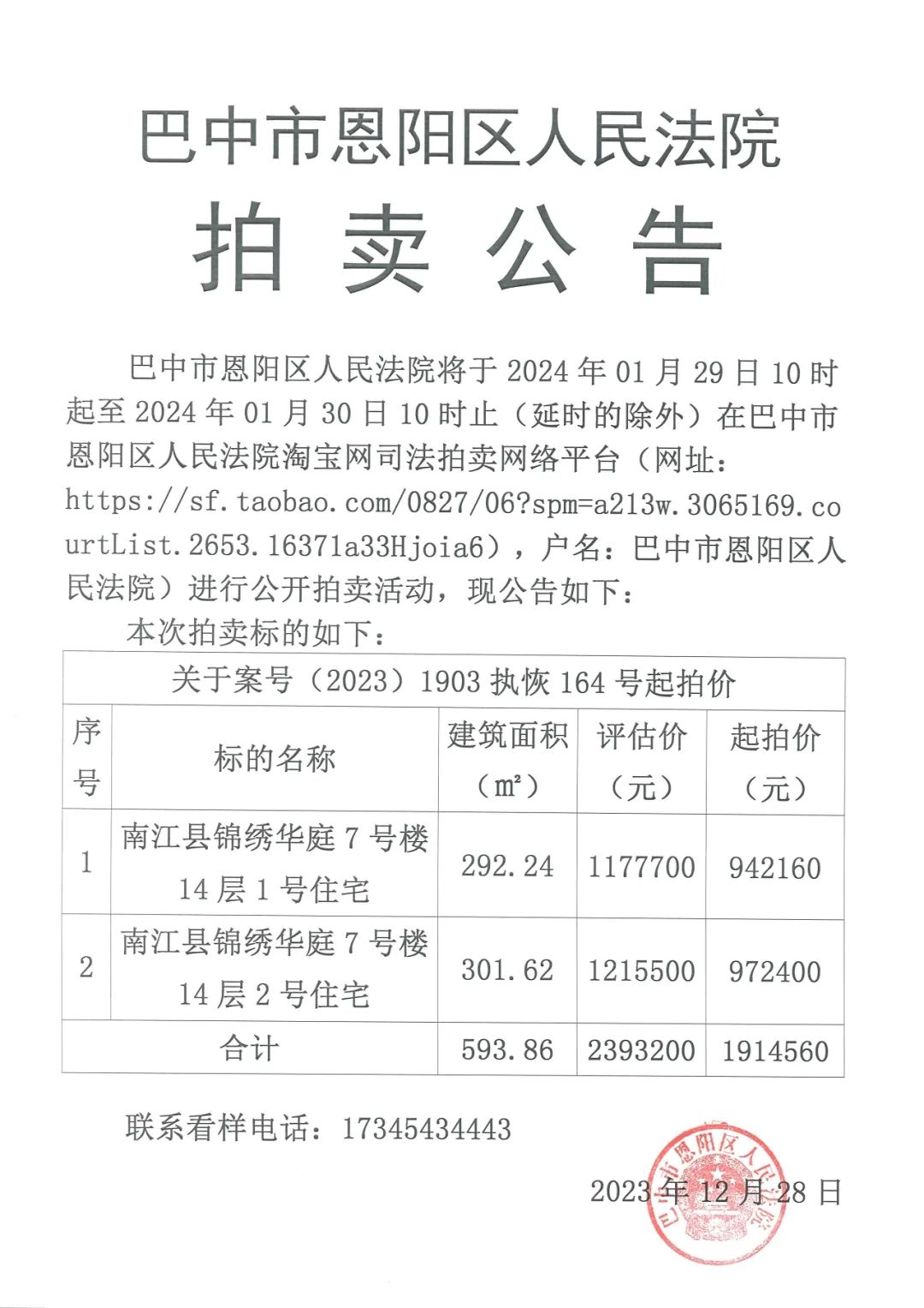 广安拍卖公告，变化的力量与自信成长的旋律