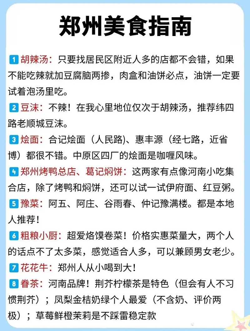 郑州最新美食指南