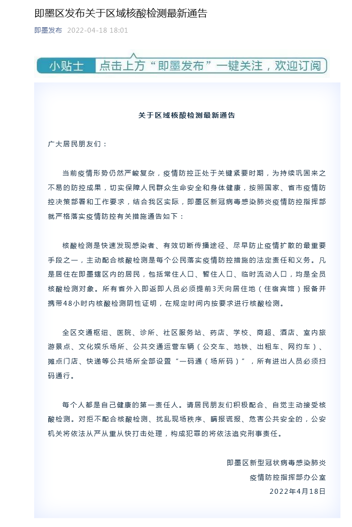 即墨最新疫情动态，小巷深处的独特风味