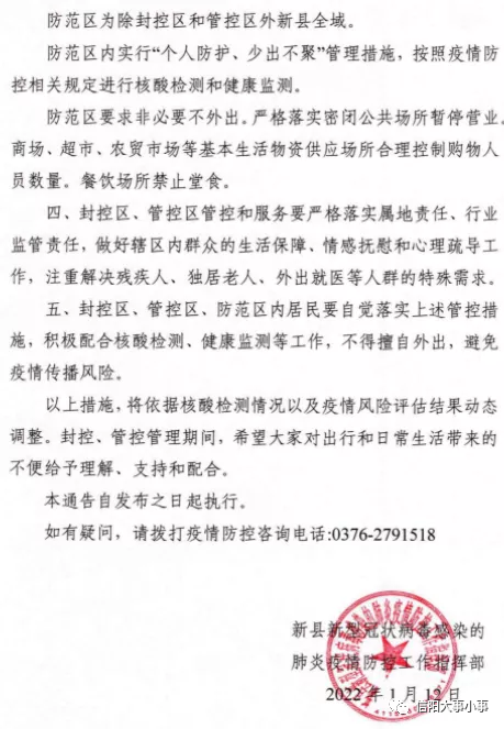 新县最新通告深度分析与理性解读