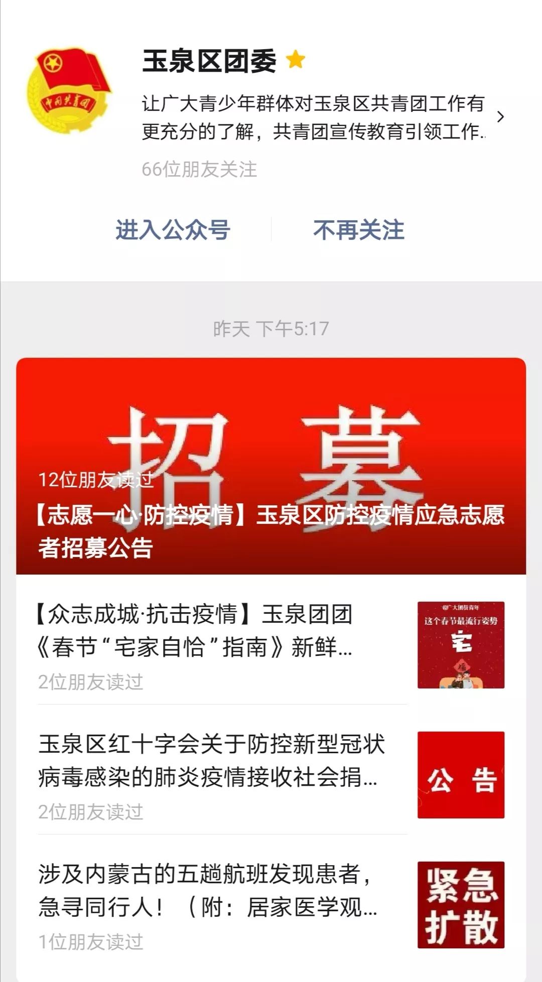 玉泉最新疫情进展及背景影响概述