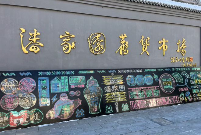 潘家园，古玩珍宝的最新聚集地