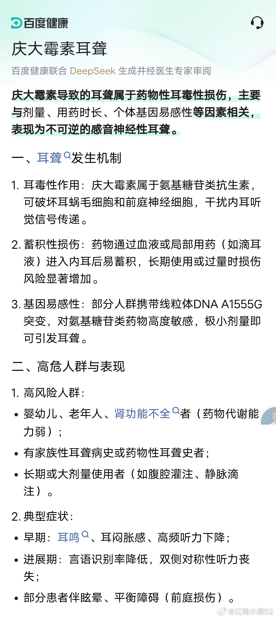 最新耳聋药物突破，希望之光的治疗选择